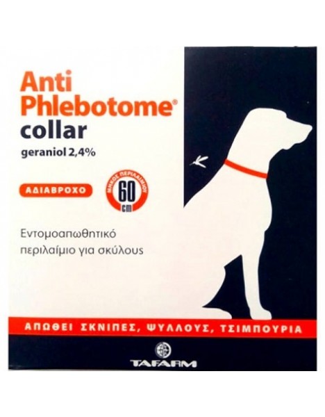 Περιλαίμιο σκύλου εντομοαπωθητικό AntiPhlebotome Collar 60cm