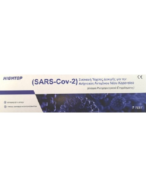 HIGHTOP Covid-19 Ag Self Test Ρινικό 1 τεμάχια (Ανώδυνο & Εύχρηστο) 