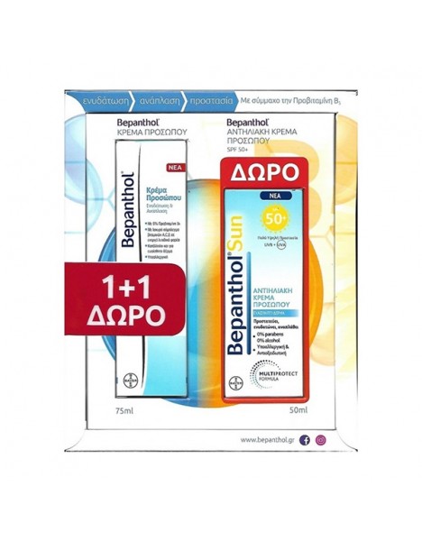 Bepanthol Sun Set Face Cream Κρέμα Προσώπου Ενυδάτωσης & Ανάπλασης 75ml & ΔΩΡΟ Bepanthol Sun Αντιηλιακή Κρέμα Προσώπου Spf50 50ml