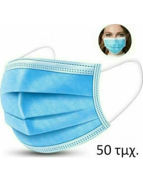 Ιατρικές μάσκες προστασίας 3 επιπέδων [3ply] medical 50 τεμ, με μεταλλικό έλασμα για την μύτη, διάστ